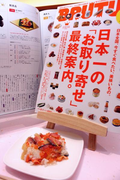 鮭食品部門で各界の食通をうならせ､日本一に輝いたうおやの飯寿司