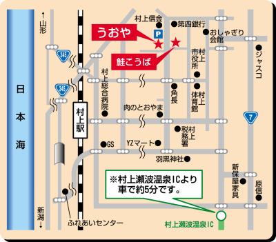 越後村上うおや アクセス 地図