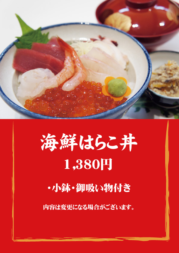 はらこ海鮮
