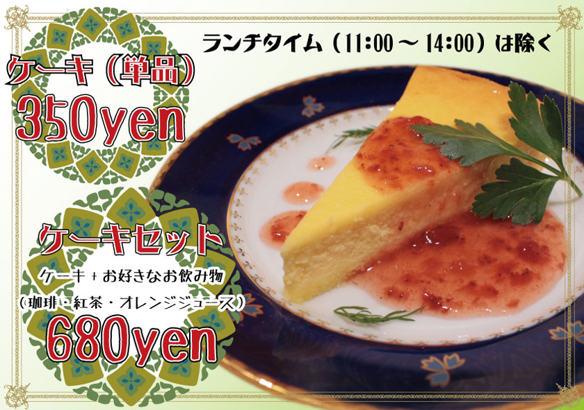 海鮮一鰭 お薦めケーキセット
