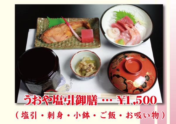 うおや御膳