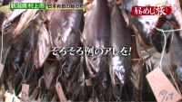 テレビ東京　昼めし旅　塩引き鮭の伝統製法とは