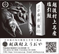朝日新聞　村上歴史文化散策で塩引鮭が紹介されました