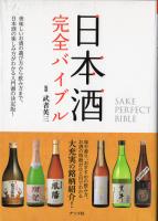 日本酒完全バイブルで鮭の酒びたしが選ばれました