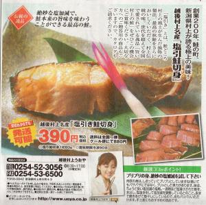 東京新聞　こだわりの美味しい贅沢を味わう　塩引鮭
