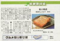 東京新聞　鮭の焼漬