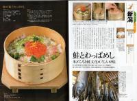 家庭画報別冊、美味手帳に村上の鮭が紹介されました。
