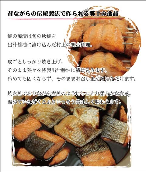 鮭の焼漬(2切)