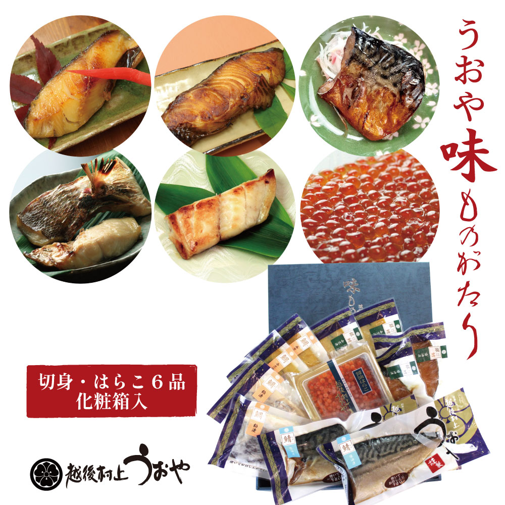 うおや味ものがたりDセット