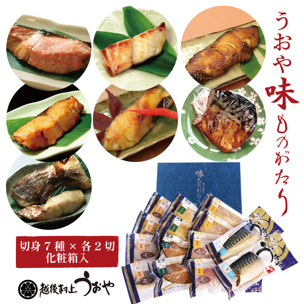 うおや味ものがたりEセット