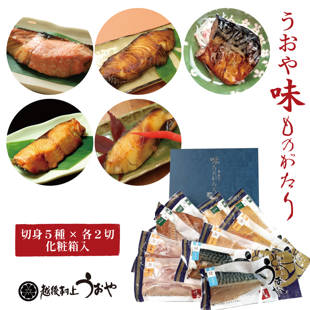 うおや味ものがたりGセット