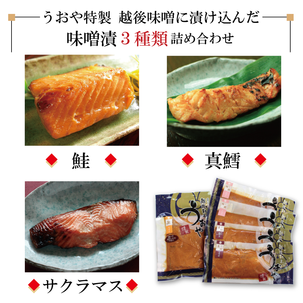 うおや味ものがたり 味噌漬けセット