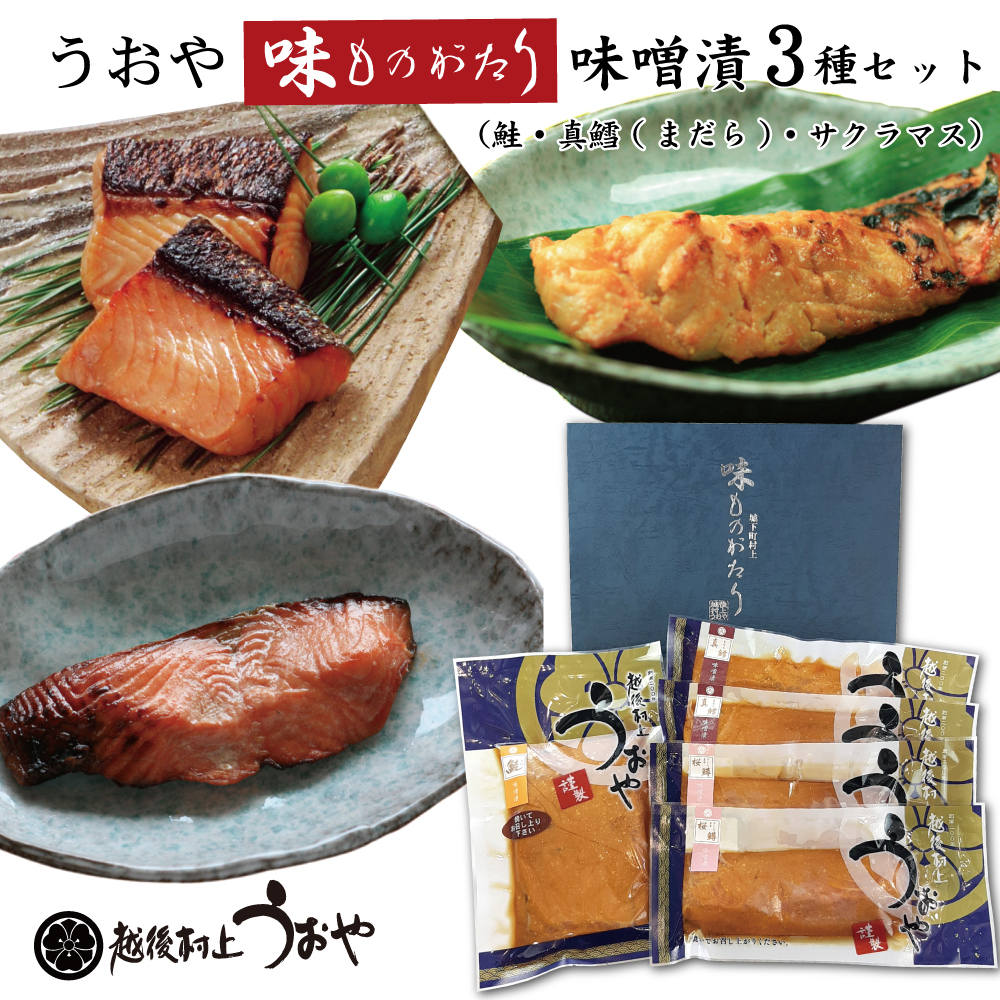 うおや味ものがたり 味噌漬セット