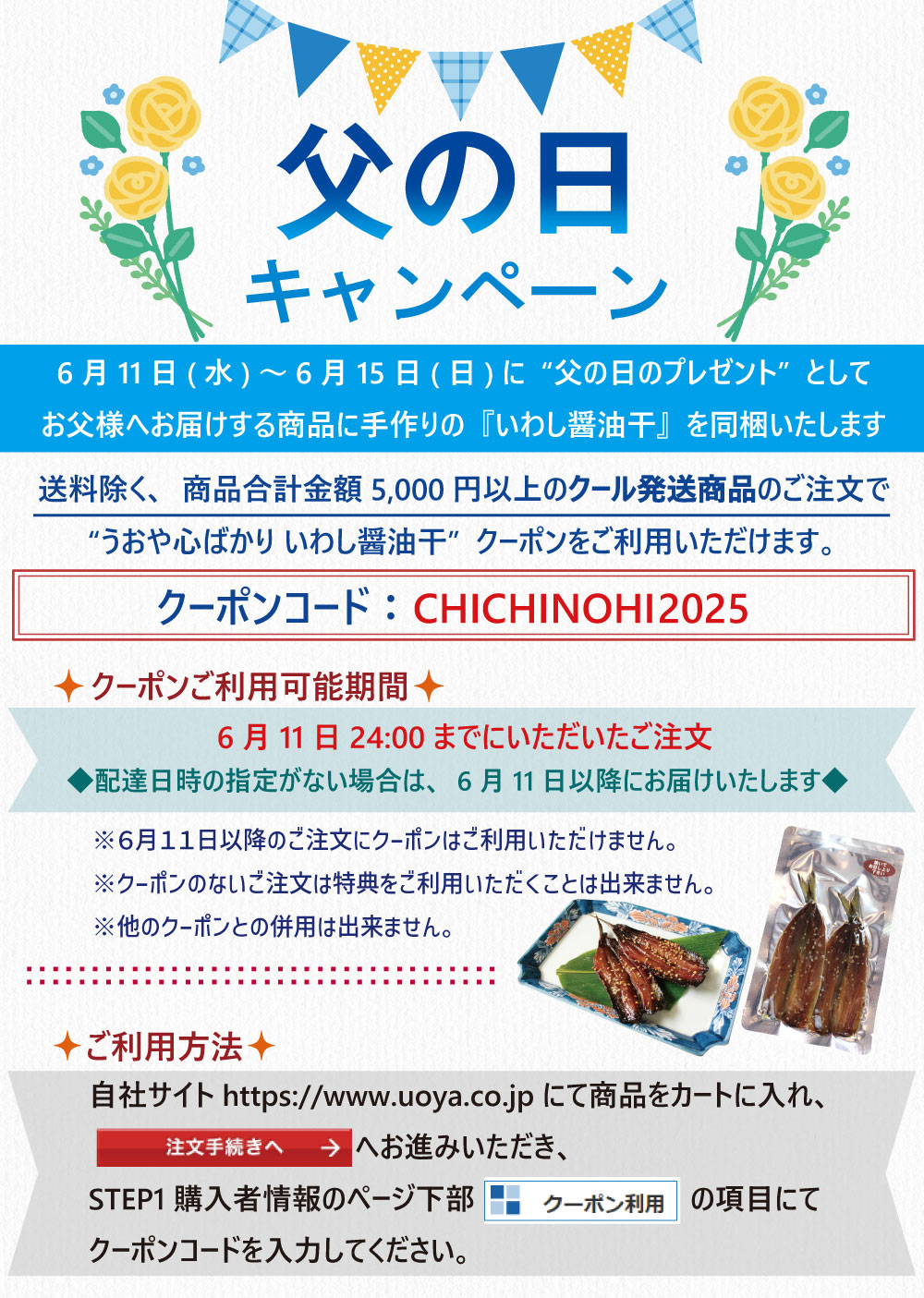 母の日2025キャンペーン