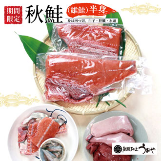 秋鮭（生鮭）１尾（雄生時 4.5Kg以上)