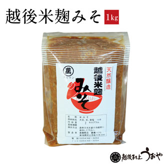越後米麹みそ