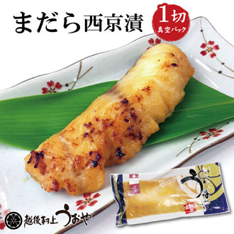 真鱈（まだら）の西京漬