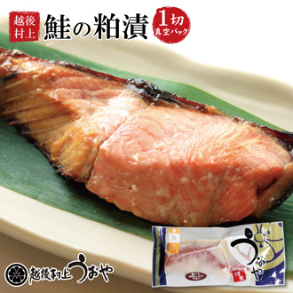 鮭の粕漬