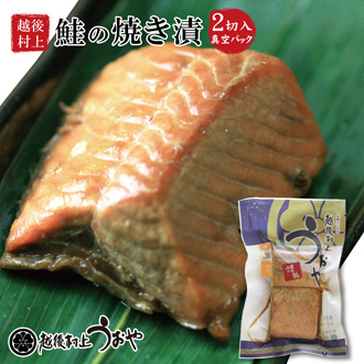 鮭の焼漬