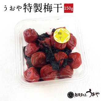 うおや特製梅干