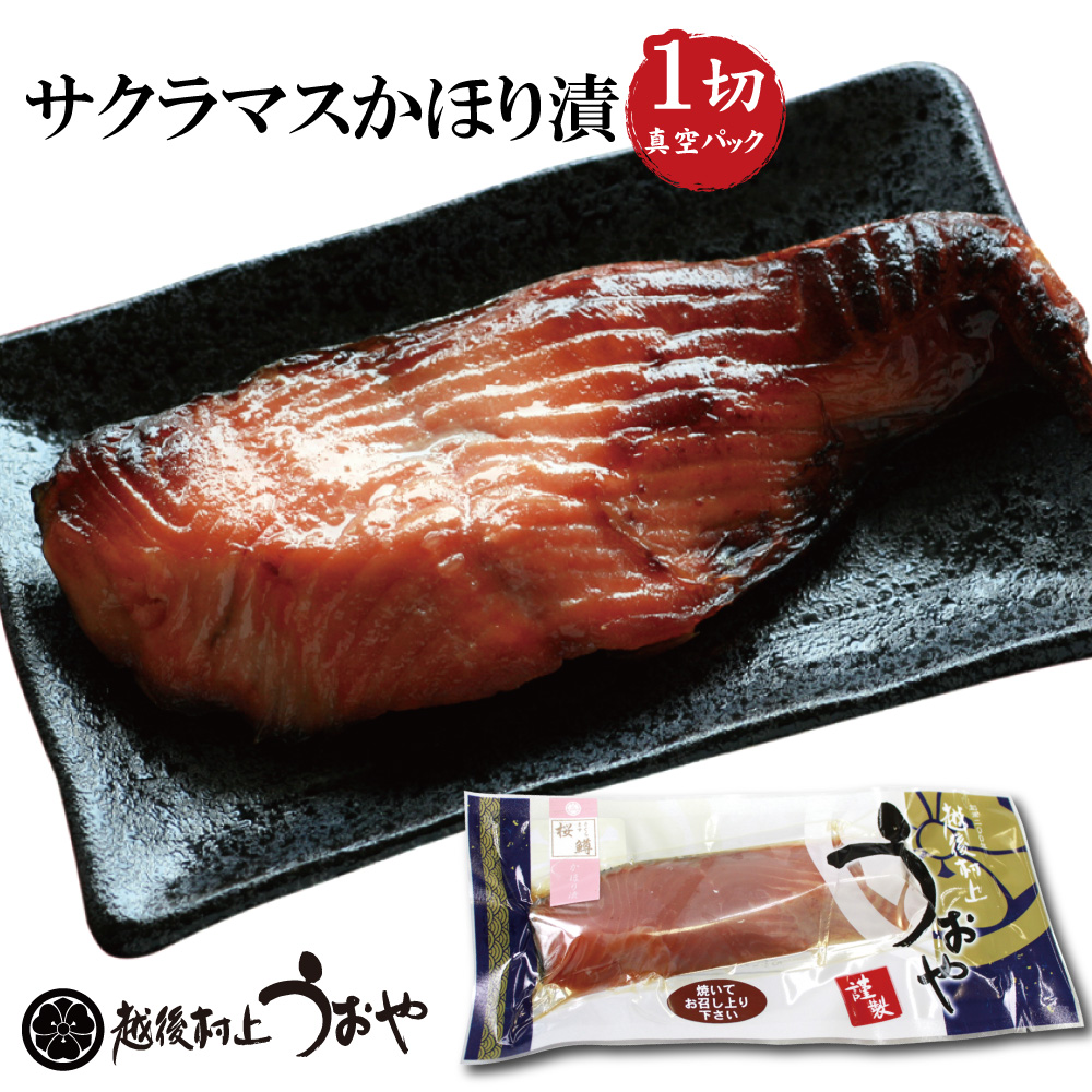 サクラマスのかほり漬