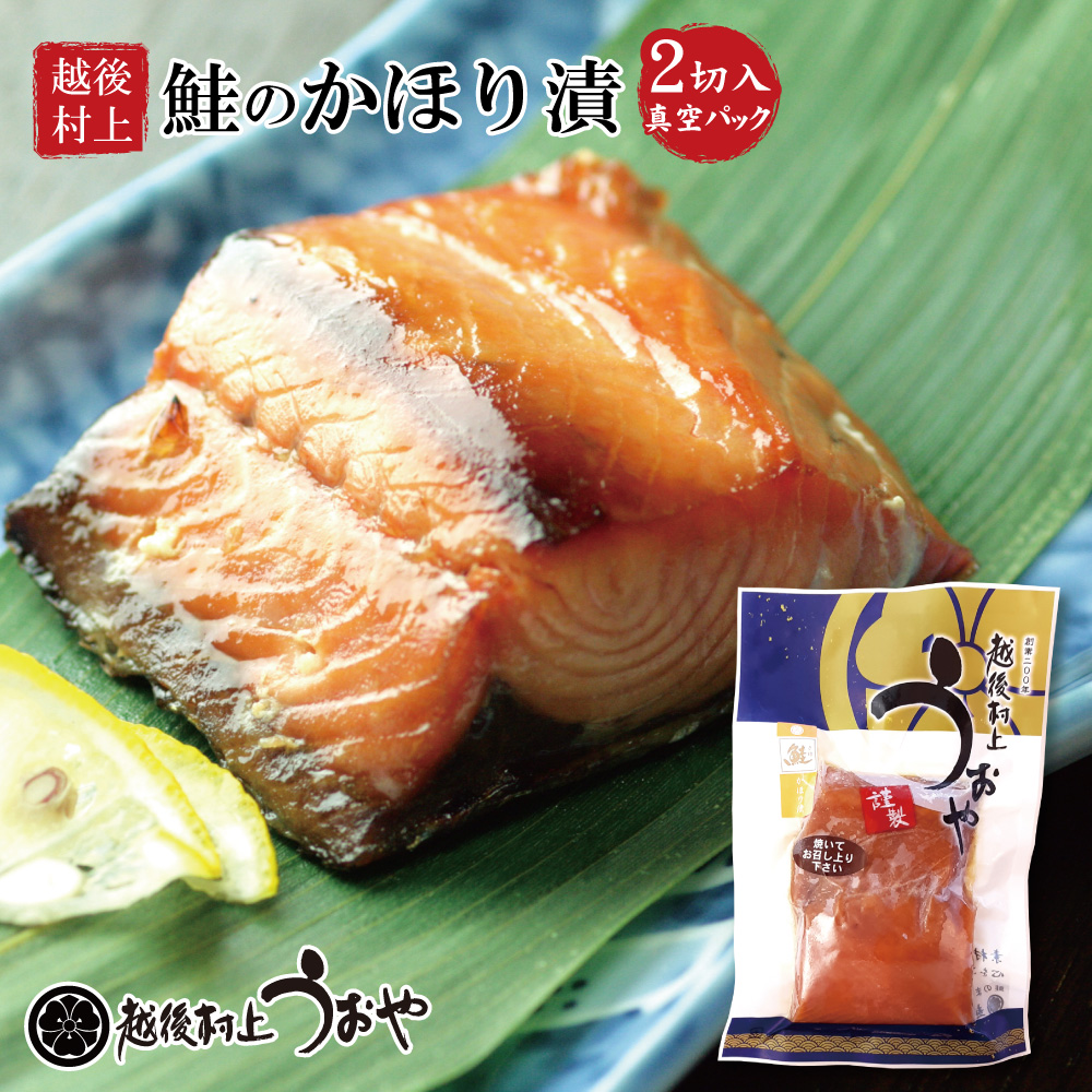 鮭のかほり漬