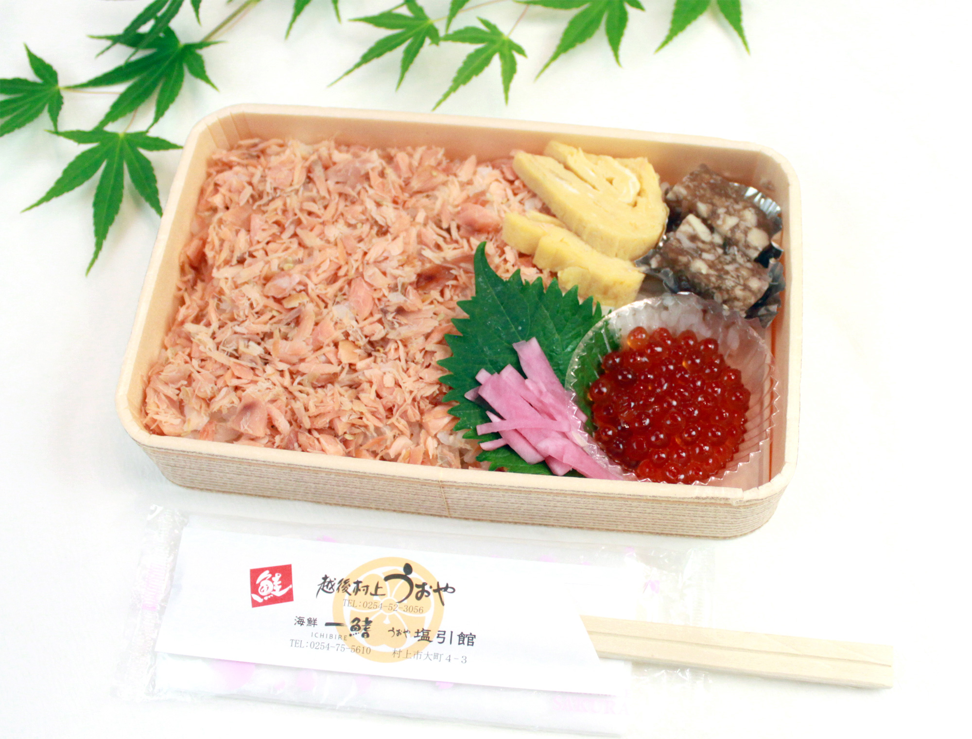 塩引はらこ弁当