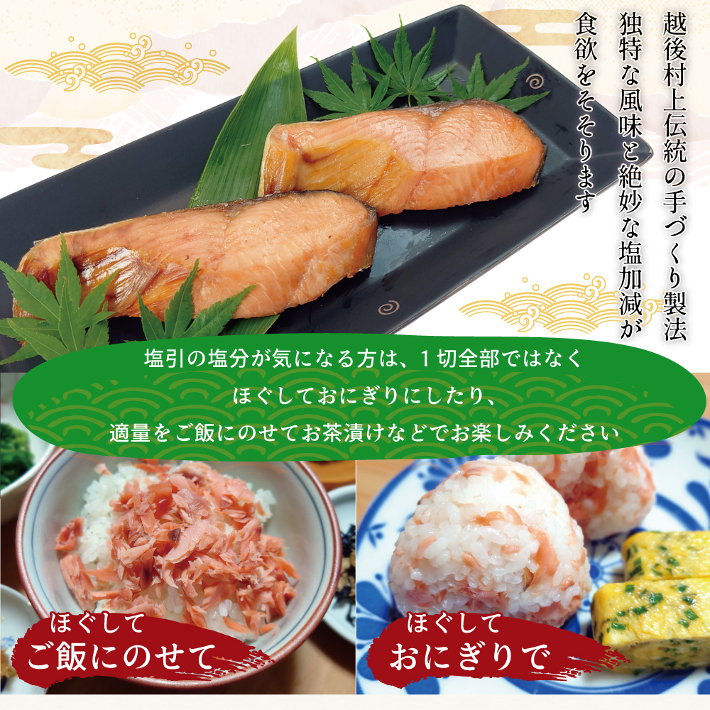 塩引鮭の食べ方