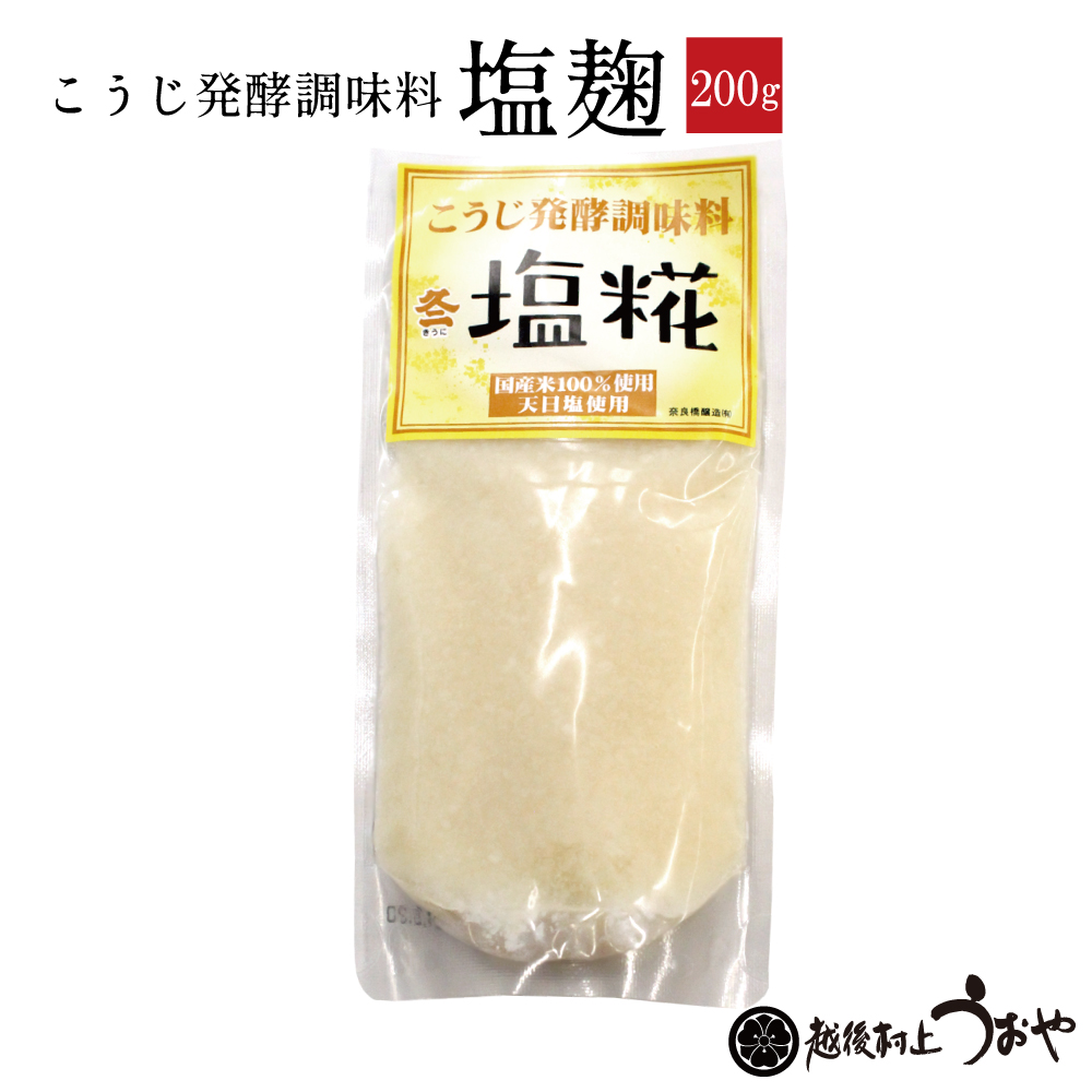 塩麹
