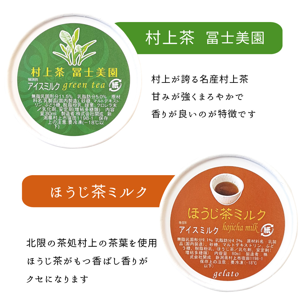 春季限定ジェラート10個詰合せ