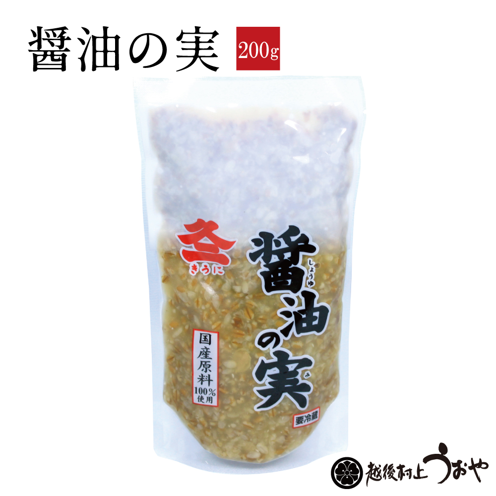 醤油の実(おなめ)