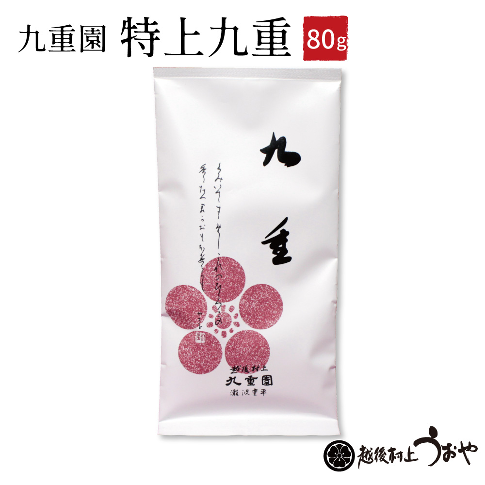 煎茶 特上九重 